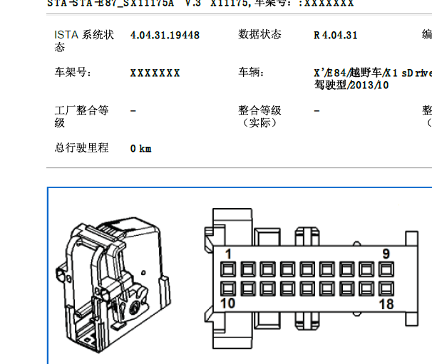 2013年宝马X1 仪表针脚资料