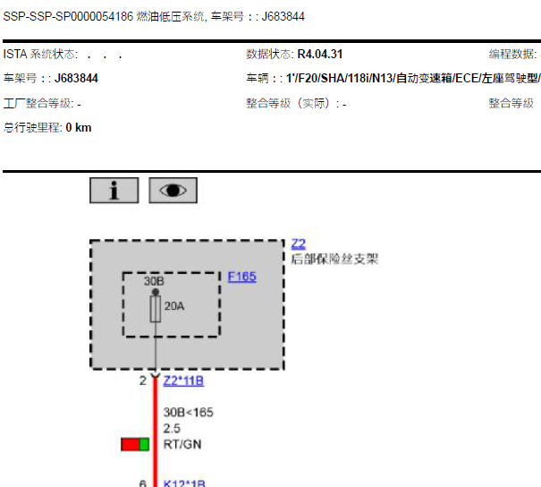 2013年宝马118I 燃油系统电路图和安装位置