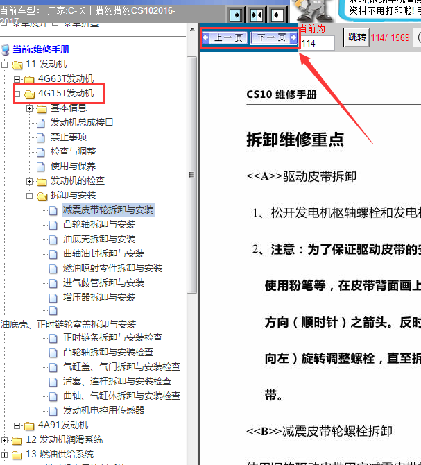17年猎豹CS10发动机维修手册