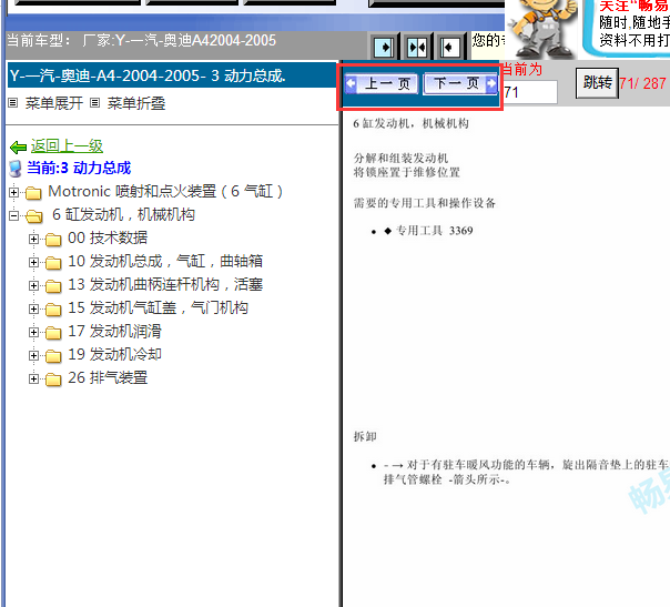 2004-2005年奥迪A4发动机维修手册