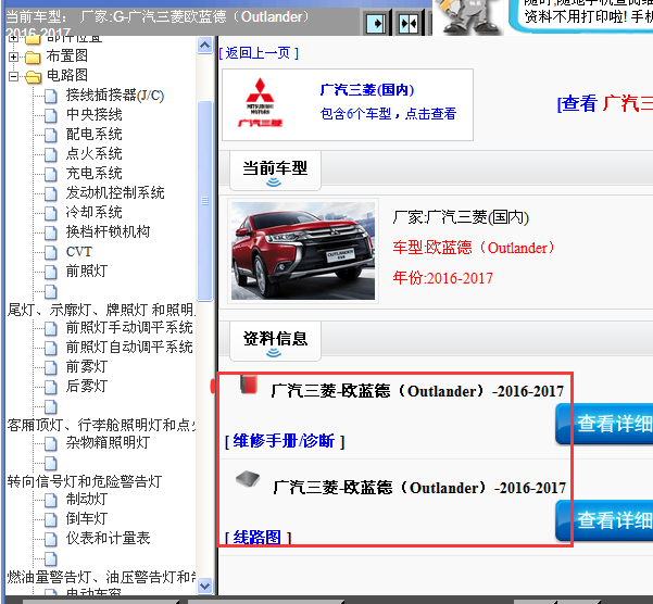 17年广汽三菱欧蓝德全车线路图