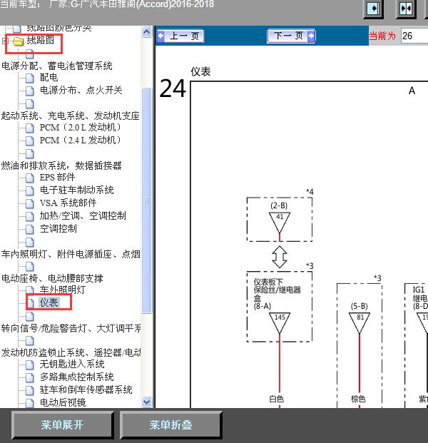 18年本田雅阁仪表线路图