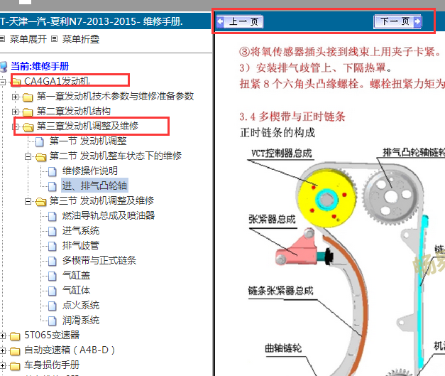 2013-2015年夏利N7 CA4GA1发动机正时