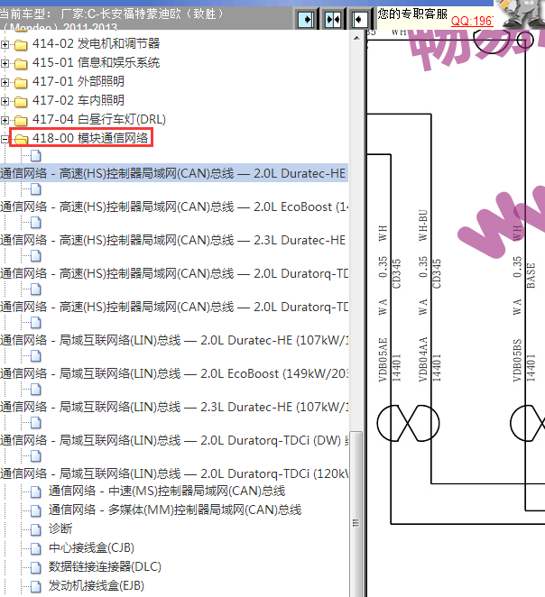 12年福特蒙迪欧网络通讯线路图