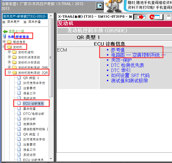 2012年奇骏发动机电路图和针脚