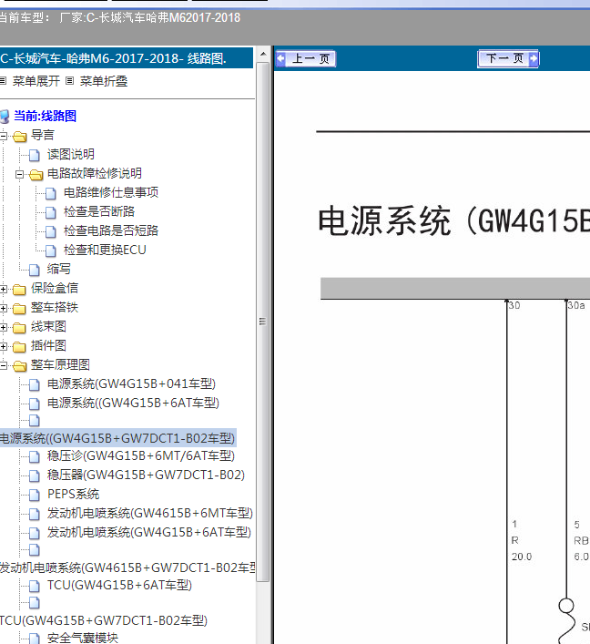 17年长城哈弗M6全车电路图