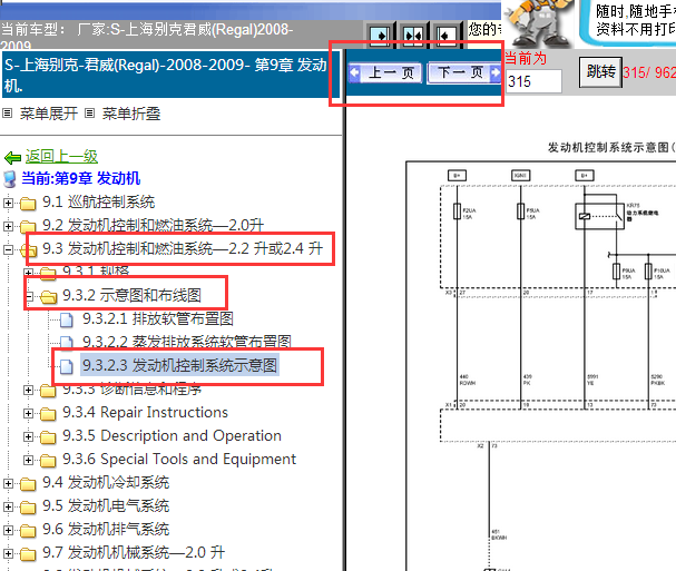 2008-2009年别克君威发动机电路图