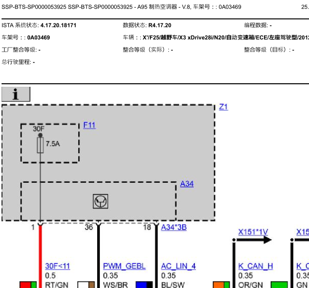 2012年宝马X3空调系统电路图