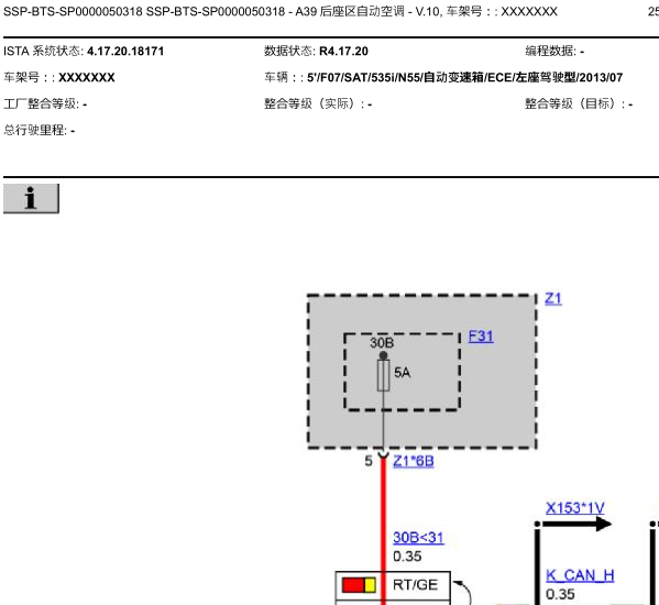 2013年宝马535i空调电路图