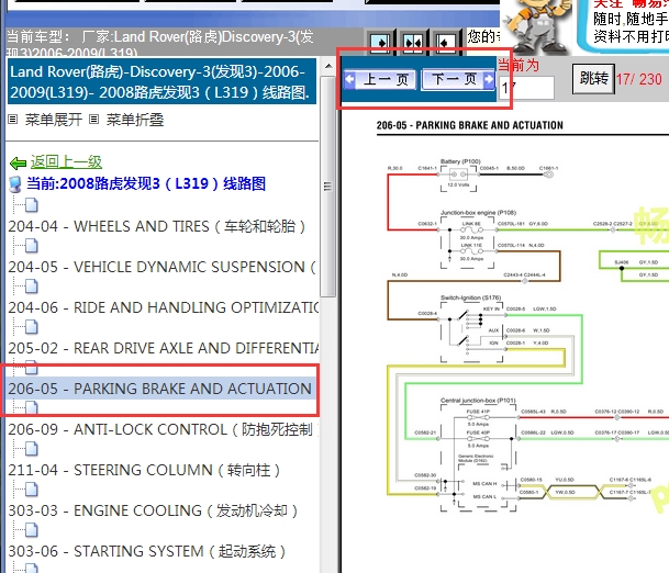2008年路虎发现3 电子手刹电路图