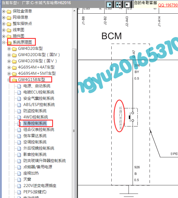 16年长城H6行李箱锁线路图