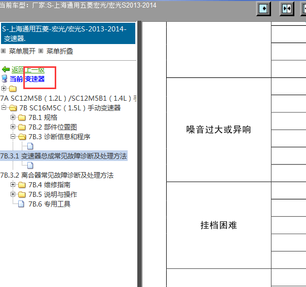 2013-2014年宏光S变速器维修手册