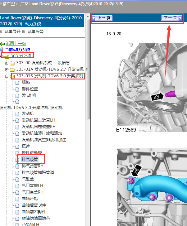 11年路虎发现4进气歧管拆装