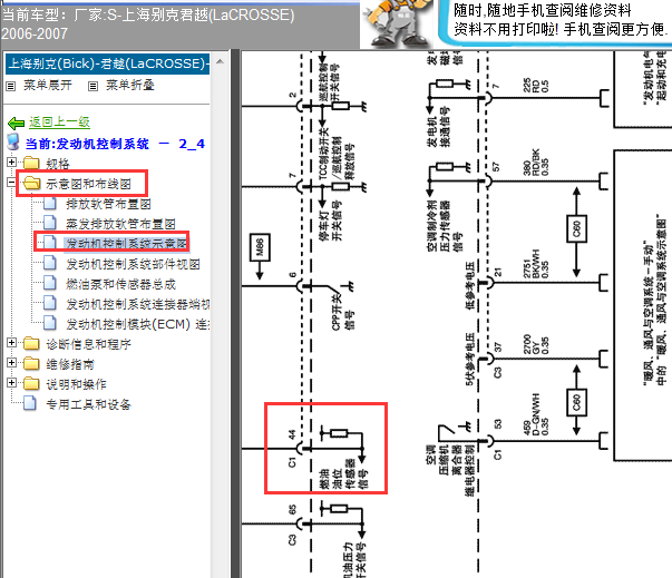 2007年君越燃油液位高度系统电路图