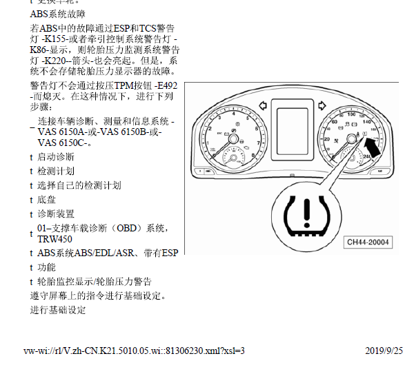 11年大众途观胎压灯消除方法