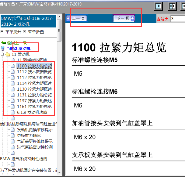 2017-2019年宝马118i发动机扭矩