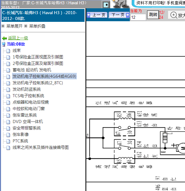 11年长城H3发动机线路图