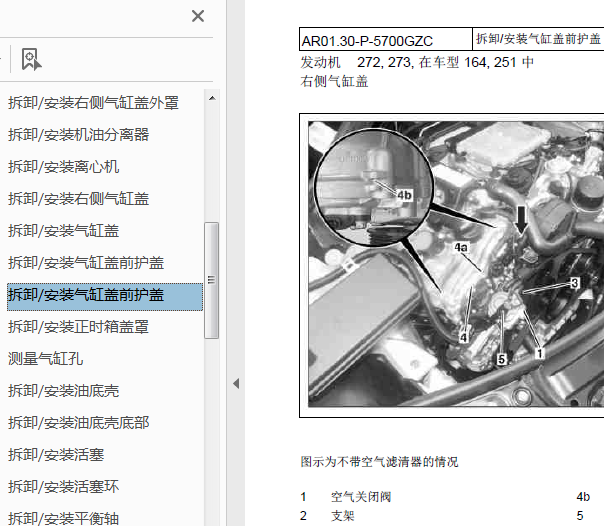 奔驰272967发动机维修手册