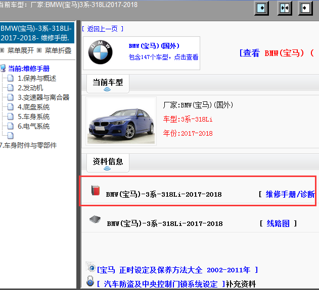 2017-2018年宝马318Li维修手册