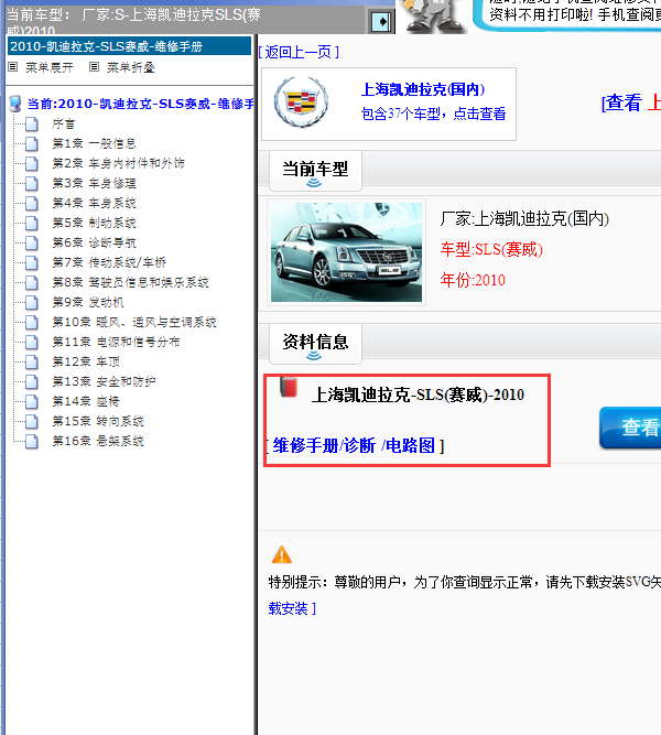 10年凯迪拉克SLS全车维修手册和电路图