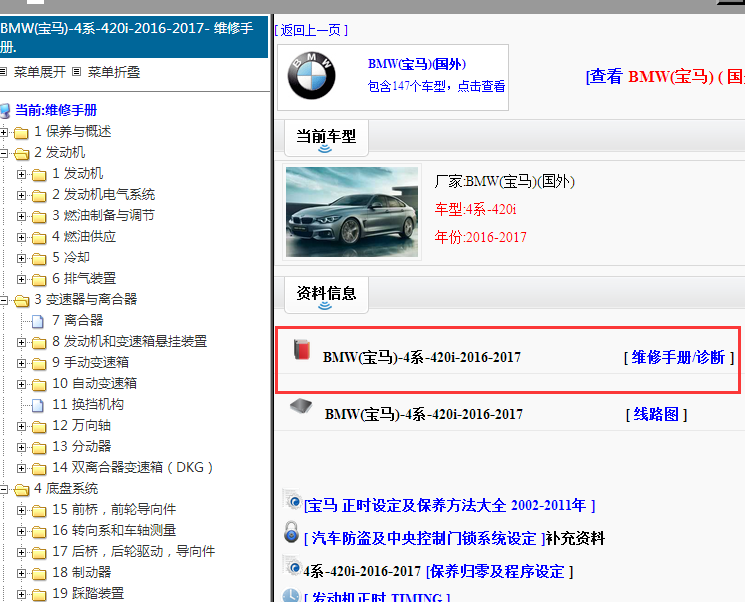 2016-2017年宝马420i维修手册