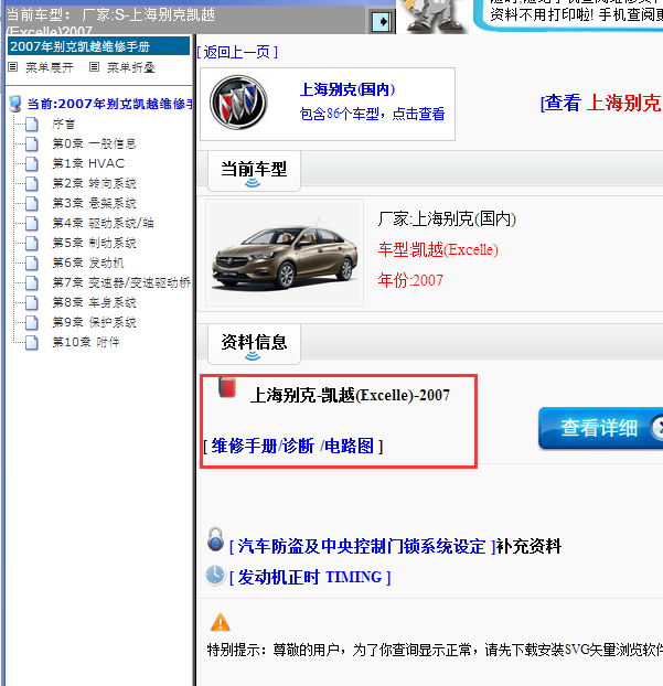 07年别克凯越全车线路图及维修手册