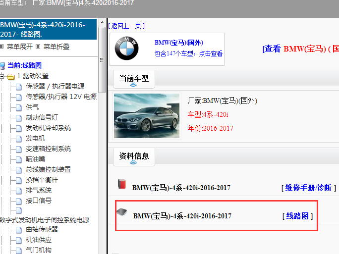 2016-2017年宝马420i 电路图