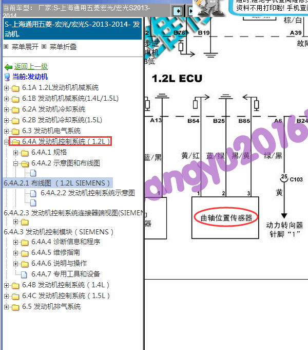 14年五菱宏光曲轴位置传感器线路图