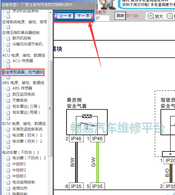 11年吉利EC7气囊线路图