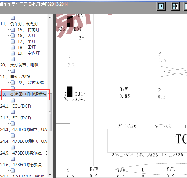 2013-2014年比亚迪F3变数箱电路图