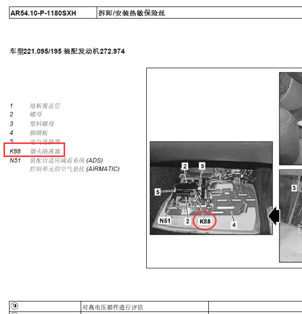 10年奔驰S400L K88模块位置