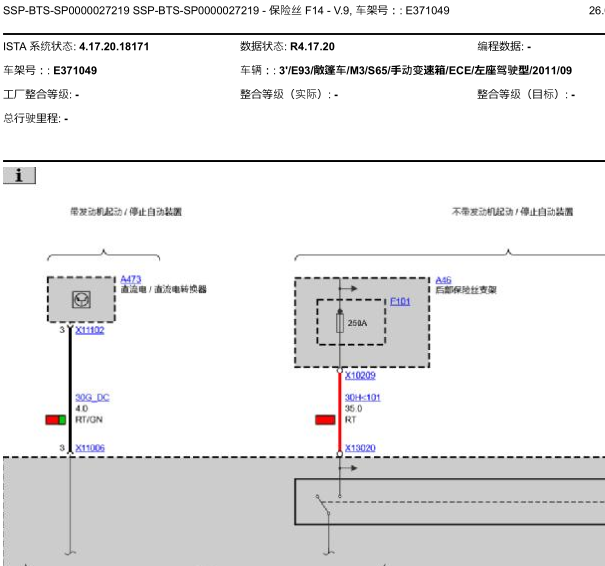 2011年宝马M3 14号保险线路图