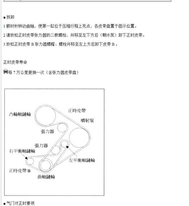 4D56发动机正时