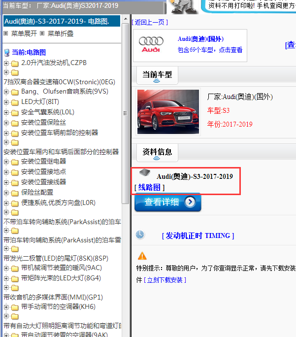 2017-2019年奥迪S3全车线路图