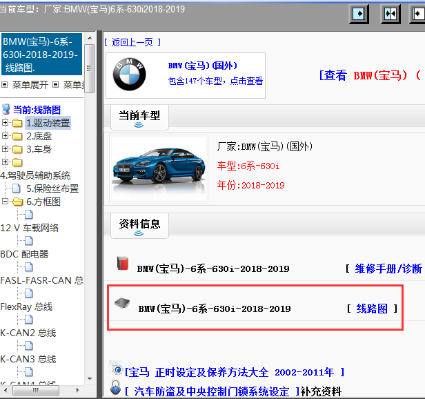 2018-2019年宝马630i全车电路图
