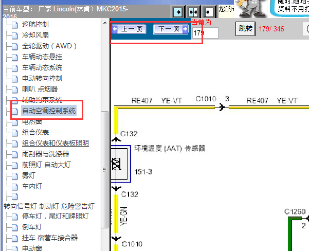 2015-2016年林肯MKC环境温度传感器电路图