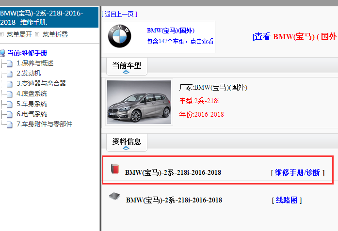 2016-2018年宝马218i维修手册