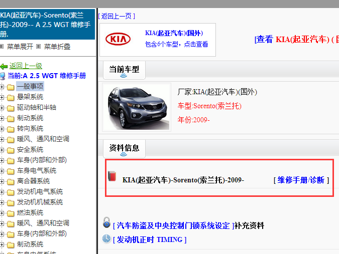 2009年起亚索兰托维修手册