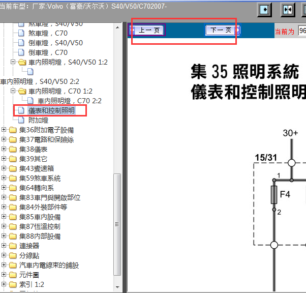 2007年沃尔沃S40仪表盘照明电路图