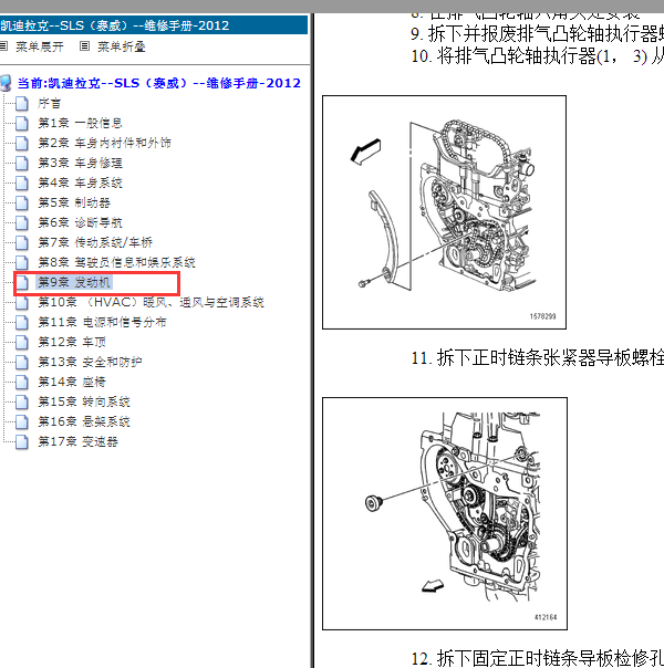 2012年凯迪拉克SLS赛威发动机正时