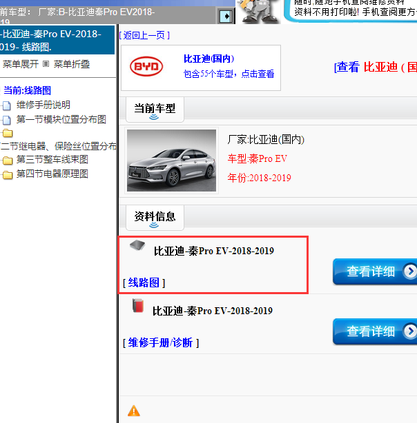 2018-2019年比亚迪汽车-秦Pro EV 全车电路图