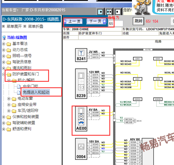 2015年标致2008转向锁电路图