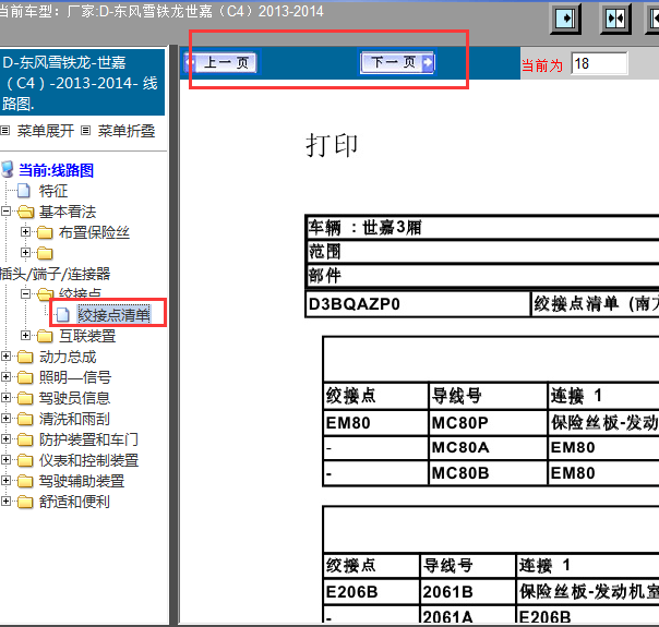 2014年世嘉元件代码说明