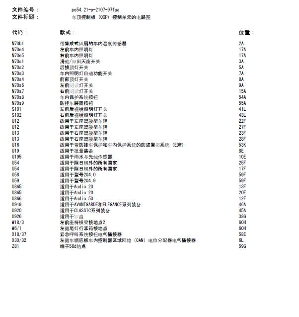 11年奔驰c200顶部控制单元OCP电路图