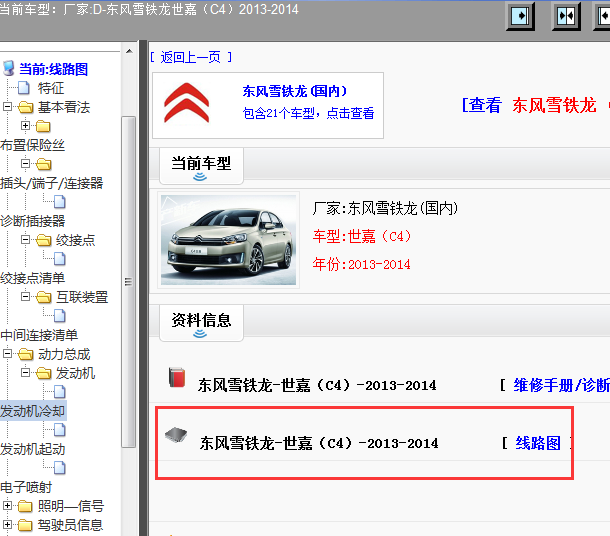 2013-2014年世嘉全车电路图
