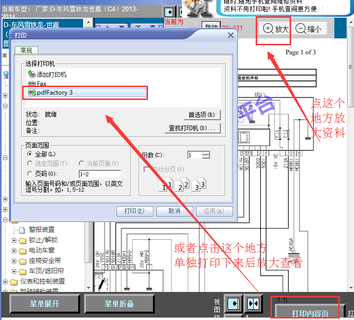 2013-2014年雪铁龙世嘉电路图资料