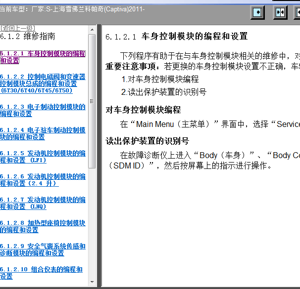2011年科帕奇保养资料