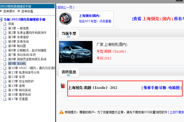 2012年别克英朗维修手册和电路图