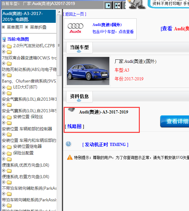 2017-2019年奥迪A3全车线路图