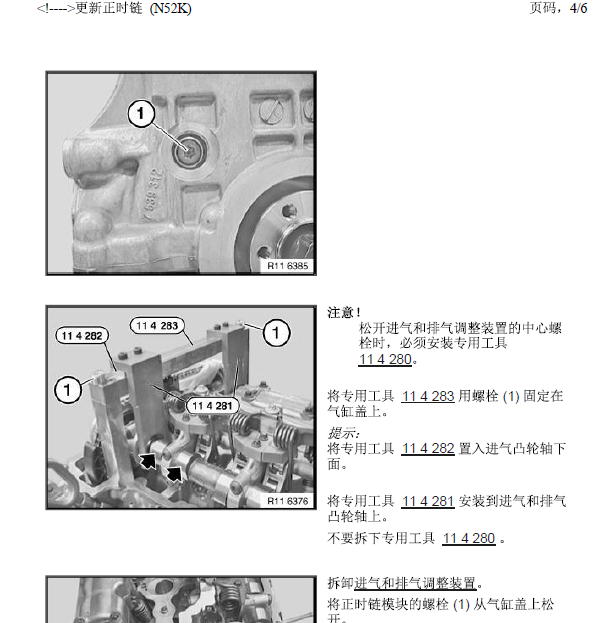 10年宝马Z4发动机正时